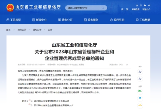 玫德集團旗下兩家公司順利通過山東省管理標桿企業(yè)認定