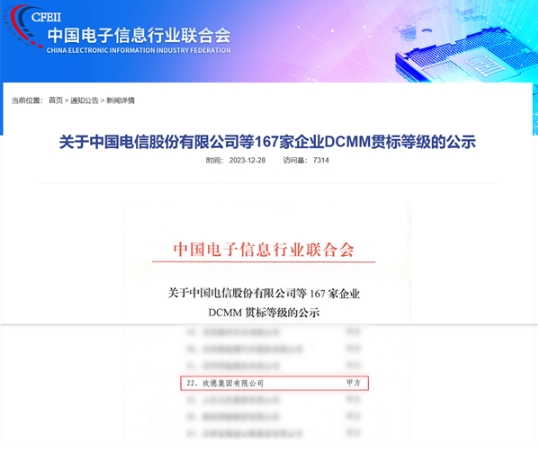 玫德集團有限公司成功通過DCMM數據管理能力成熟度穩(wěn)健級（3級）貫標認證